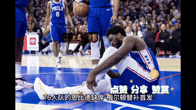 76人，助攻爆棚，步行者！